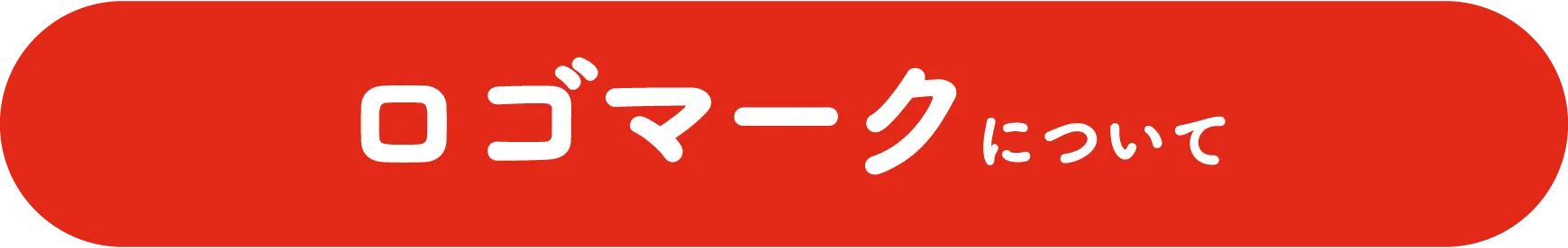 �����܂��i�ꐳ���g�j�̃��S�}�[�N�ɂ���