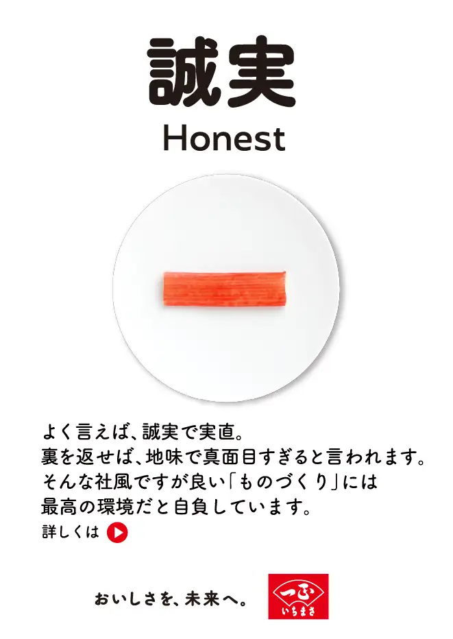 ���� Honest�F�悭�����΁A�����Ŏ����B����Ԃ��΁A�n���Ő^�ʖڂ�����ƌ����܂��B����ȎЕ��ł����ǂ��u���̂Â���v�ɂ͍ō��̊����Ǝ������Ă��܂��B