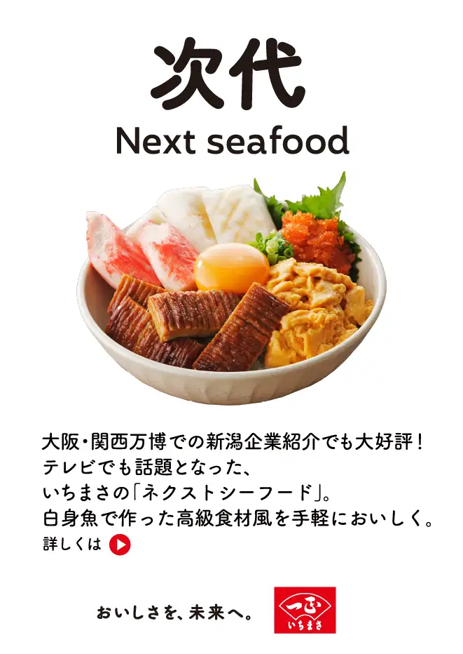 ���� Next seafood�F���E�֐������ł̐V����ƏЉ�ł���D�]�I�e���r�ł��b��ƂȂ����A�����܂��́u�l�N�X�g�V�[�t�[�h�v�B���g���ō���������H�ޕ�����y�ɂ��������B