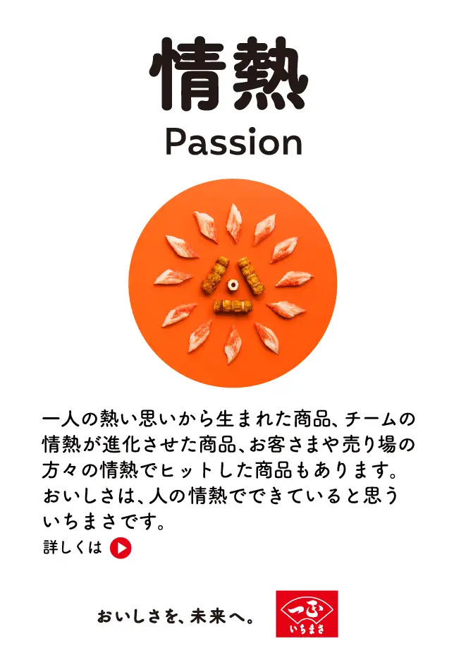 ��M Passion�F��l�̔M���v�����琶�܂ꂽ���i�A�`�[���̏�M���i�����������i�A���q���܂┄���̕��X�̏�M�Ńq�b�g�������i������܂��B���������́A�l�̏�M�łł��Ă���Ǝv�������܂��ł��B