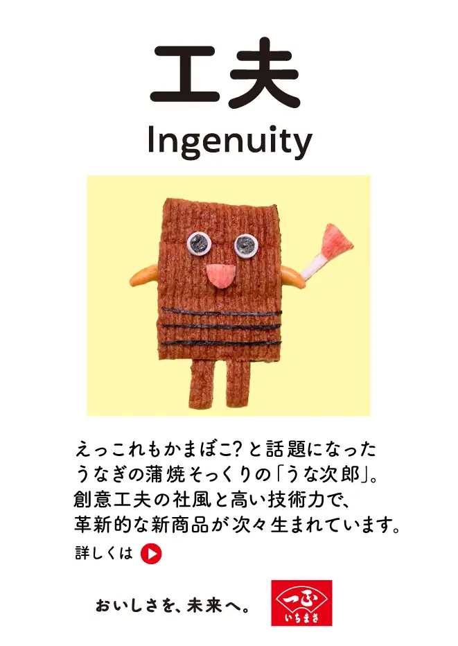 �H�v Ingenuity�F������������܂ڂ��H�Ƙb��ɂȂ������Ȃ��̊��Ă�������́u���Ȏ��Y�v�B�n�ӍH�v�̎Е��ƍ����Z�p�͂ŁA�v�V�I�ȐV���i�����X���܂�Ă��܂��B