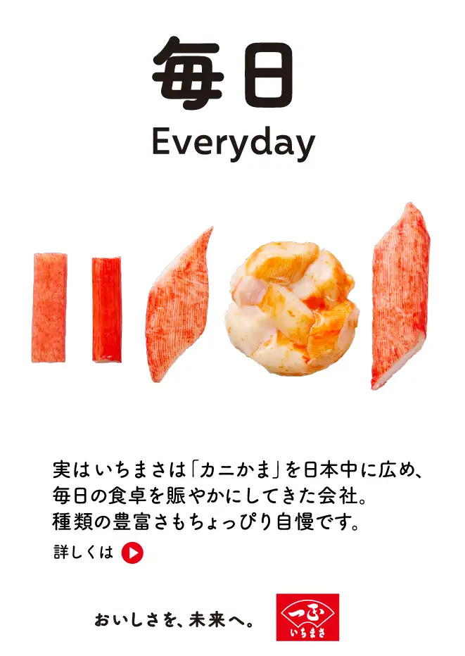 ���� Everyday�F���͂����܂��́u�J�j���܁v����{���ɍL�߁A�����̐H�����₩�ɂ��Ă�����ЁB��ނ̖L�x����������҂莩���ł��B