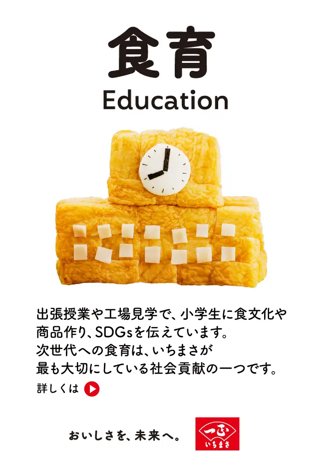 �H�� Education�F�o�����Ƃ�H�ꌩ�w�ŁA���w���ɐH�����⏤�i���ASDGs��`���Ă��܂��B������ւ̐H��́A�����܂����ł���؂ɂ��Ă���Љ�v���̈�ł��B