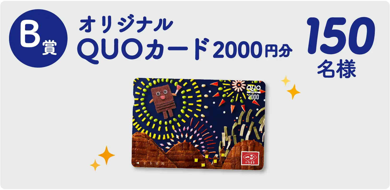 B�܁F�I���W�i��QUO�J�[�h2000�~���@150���l