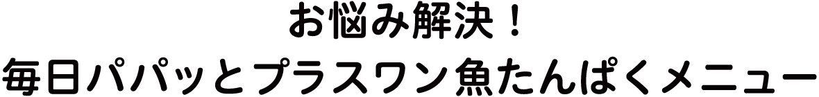 ���Y�݉����I�����p�p�b�ƃv���X����������ς����j���[