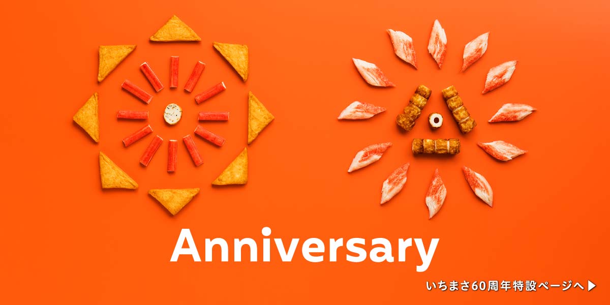いちまさ60周年