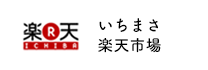 いちまさ楽天市場