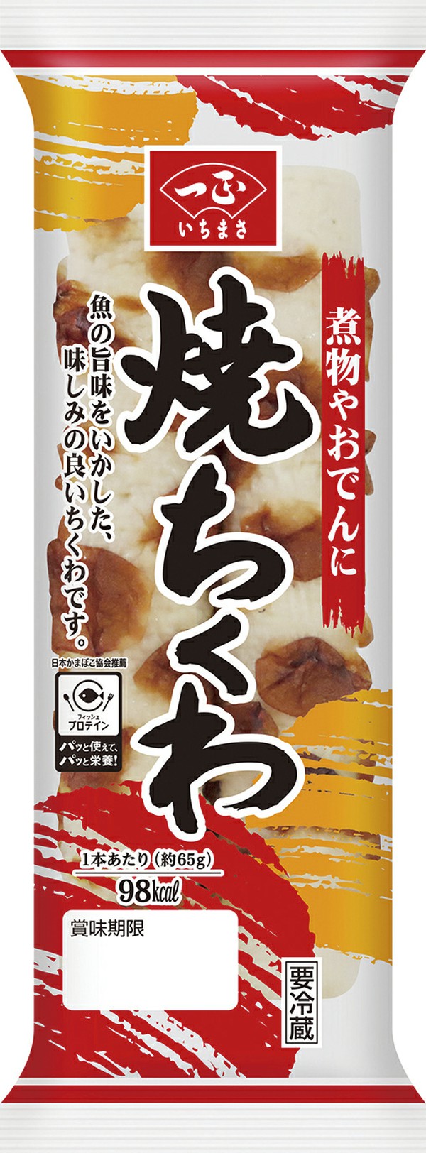 人気ブレゼント! 丸石 沼田商店 無添加焼きちくわ 1本 90g 15本