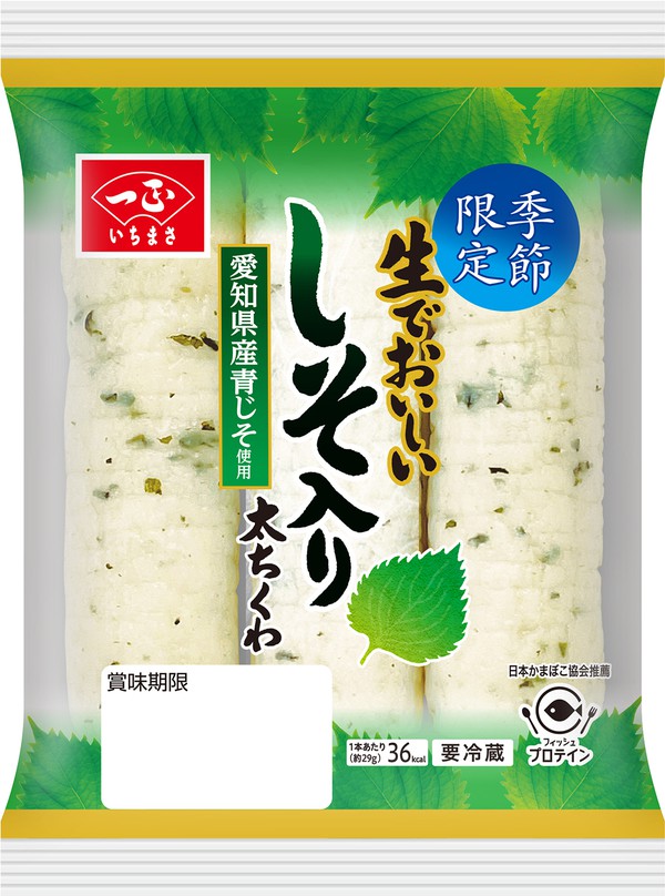 生でおいしいしそ入り太ちくわ - 商品情報 | 一正蒲鉾株式会社