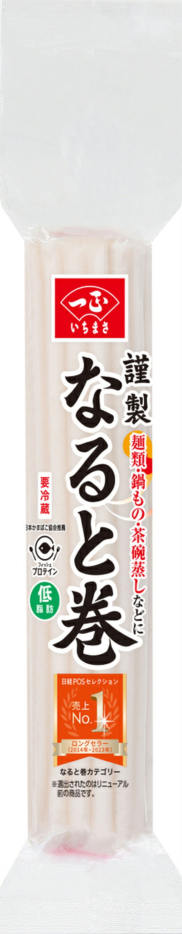 謹製なると巻 白 - 商品情報 | 一正蒲鉾株式会社
