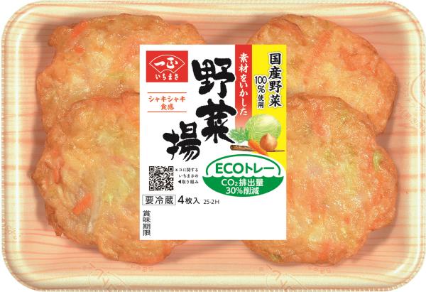 素材をいかした野菜揚 - 商品情報 | 一正蒲鉾株式会社