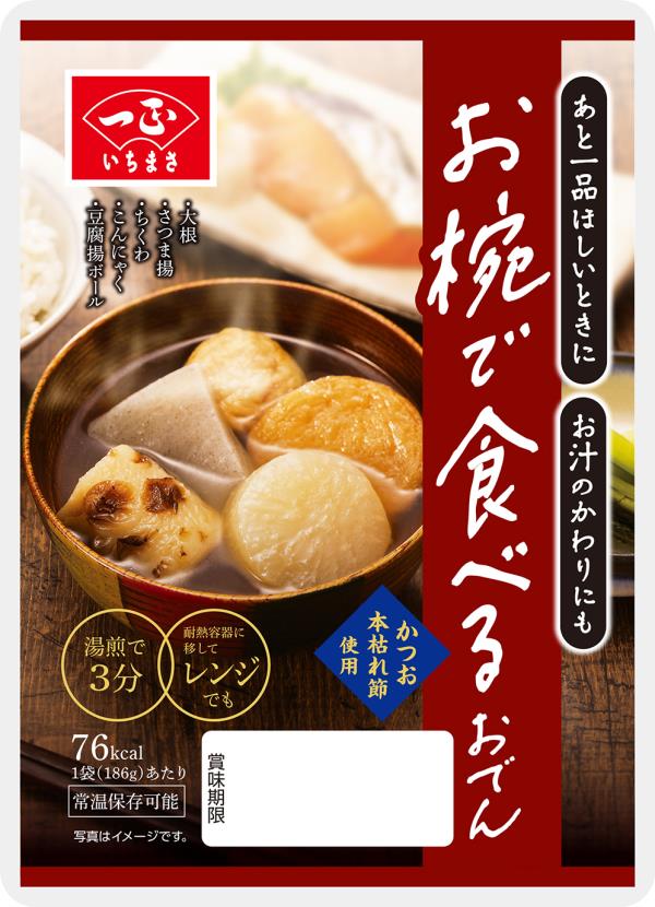 お椀で食べるおでん - 商品情報 | 一正蒲鉾株式会社