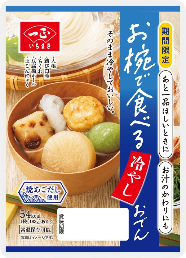 お椀で食べる冷やしおでん - 商品情報 | 一正蒲鉾株式会社