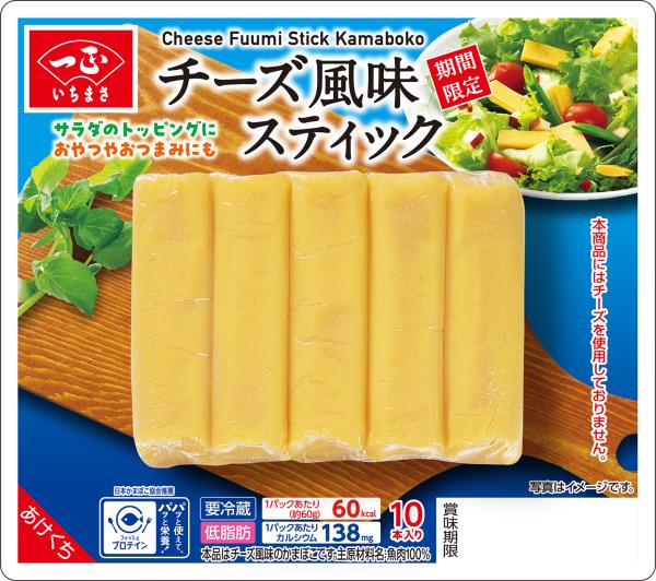 チーズ風味スティック - 商品情報 | 一正蒲鉾株式会社