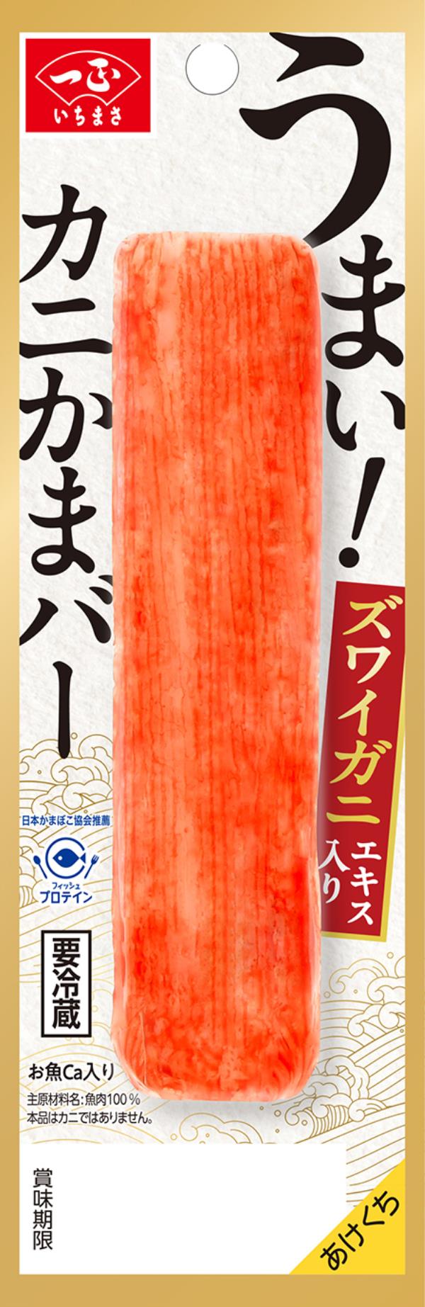 うまい！ズワイガニエキス入りカニかまバー - 商品情報 | 一正蒲鉾株式会社