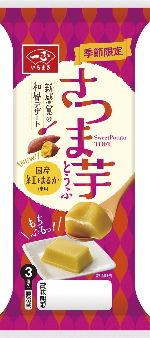 さつま芋とうふ 商品情報 一正蒲鉾株式会社