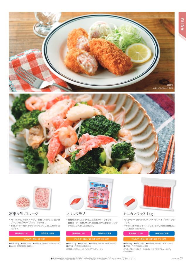 一正蒲鉾業務用商品案内2021年〜