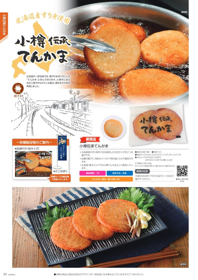 かまぼこ ページ かまぼこ かしわまき すまき ミニすまき セット かまぼこ 愛媛の名産品