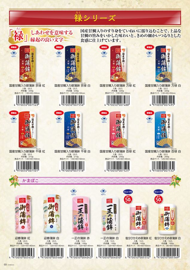 一正蒲鉾おせち商品2023