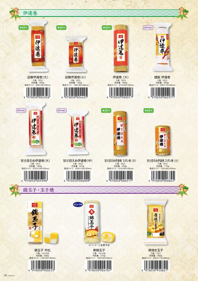 一正蒲鉾おせち商品2023