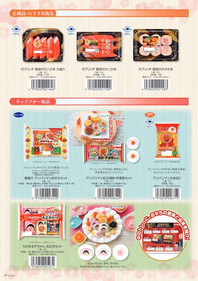 一正蒲鉾おせち商品2024