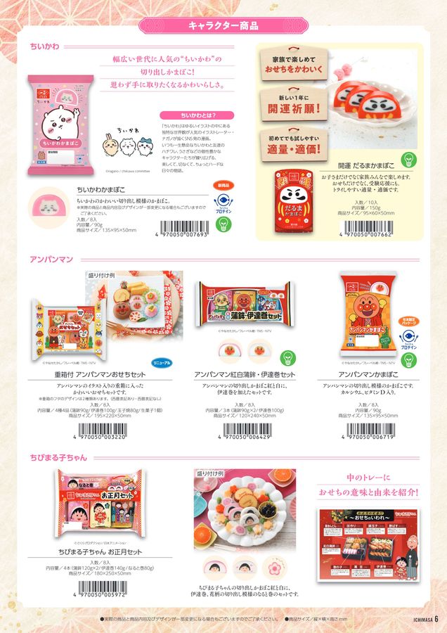 2026osechi