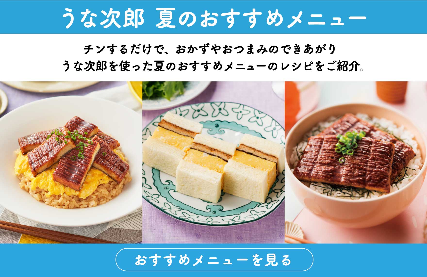 うな次郎 商品情報 一正蒲鉾株式会社