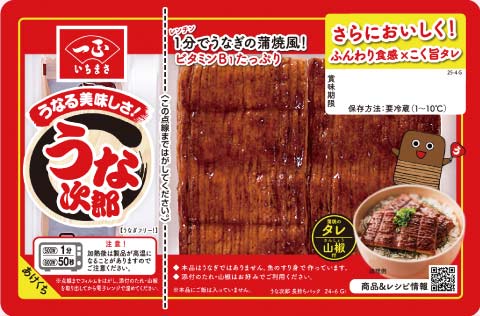 うなる美味しさ うな次郎 長持ちパック