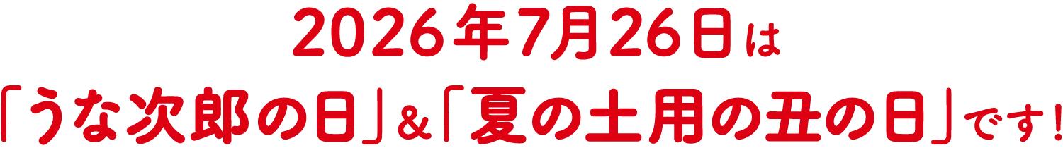 2026�N7��26���́u���Ȏ��Y�̓��v���u�Ă̓y�p�̉N�̓��v�ł��I