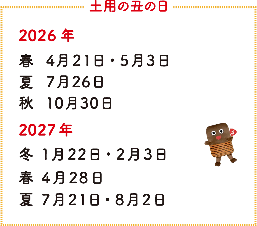 �y�p�̉N�̓��^2026�N �t�F4��21���A5��3���@�āF7��26���@�H�F10��30���@2027�N �~�F1��22���A2��3���@�t�F4��28���@�āF7��21���A8��2��