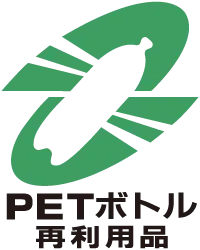 PETボトル再利用品マーク