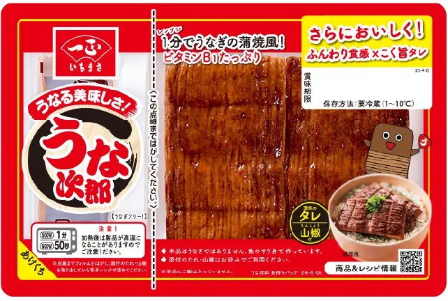 うなる美味しさうな次郎